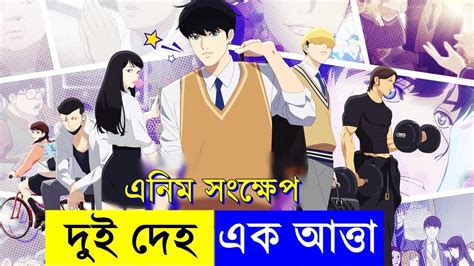 বলদ যখন সপরসটর Japanese Anime Explain in movie in Bangla Random