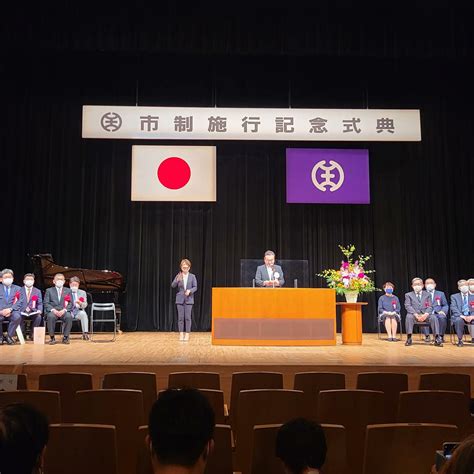 にしむろ真希 On Twitter 【市政施行記念式典】 本日は市政105年 八王子市 の 市政施行 記念式典 に出席させて頂きまし