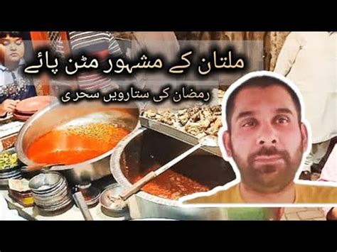 Best Mutton Paey In Multan Food Youtube Vlog Vira Travel Multan