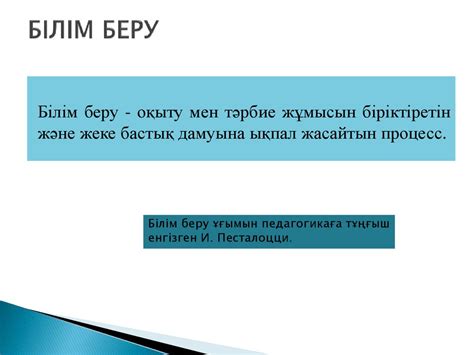 Педагогиканың негізгі категориялары - презентация онлайн