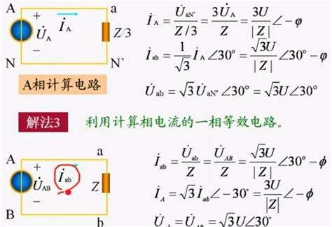 电路学习笔记57——三相电路的计算 哔哩哔哩