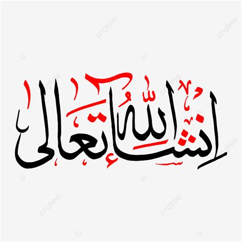 Islamic Calligraphy Clipart Hd PNG, Inshaallah Tala Islamic Calligraphy ...