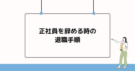 正社員を辞めたい方へ｜辞めたい理由とあなたの気持ちをラクにする8つのこと キャリアアップステージ