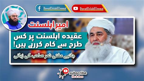 Ameerahlesunnat Molana Ilyas Qadri Sb Aqeeda E Ahlesunnat Par Ki