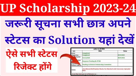 Up Scholarship Status Check Kaise Kare Up Scholarship Status