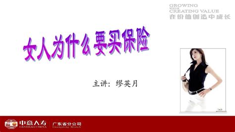 女人为什么买保险英月word文档在线阅读与下载无忧文档