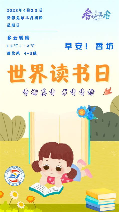 【原创海报】香坊真香 书香香坊｜早安！香坊（天气预报）图文