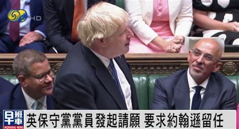 英媒曝：约翰逊曾向党内金主透露不想辞职 还希望参加下届大选凤凰网资讯凤凰网