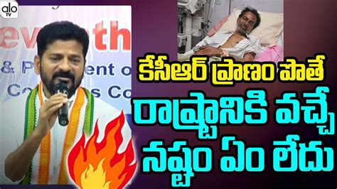 Revanth Reddy Firing Speech On CM KCR Sonia Gandhi Congress