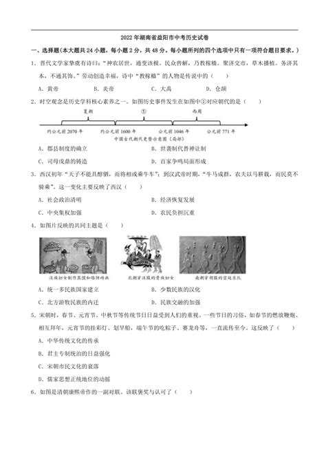 2022年湖南省益阳市中考历史真题（word版，含解析） 21世纪教育网