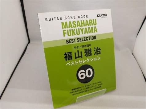 Yahoo オークション ギター弾き語り 福山雅治ベストセレクション60