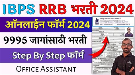 असा भरा Ibps Rrb Application Form Ibps Rrb Form Fill Up How To Fill