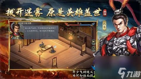 三国吕布传说最强武将阵容怎么搭配 最厉害武将阵容搭配攻略九游手机游戏