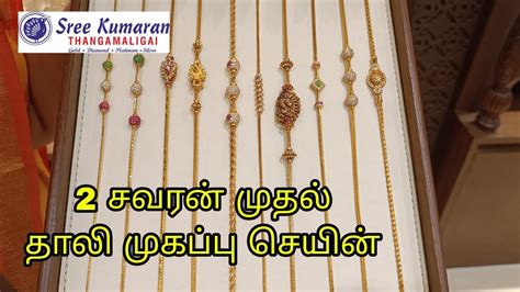 Sri Kumaran Thangamaligai Gold Mugappu Thali Chain Collections Youtube