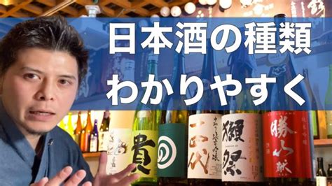 日本酒の種類をわかりやすく完全解説！純米酒、吟醸とは？種類ごとの相場に生酒、火入れなどもまとめて解説しちゃうよ♩ │ ★ワインって美味しい！