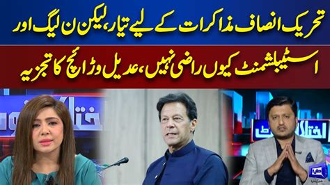 PTI Ready To Negotiations With Govt Adeel Warraich Analysis