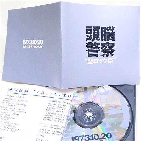 送料98円 CD 頭脳警察 聖ロック祭 1973 10 20 日比谷野音 発掘ライヴ音源 四人囃子参加 スリーブ無し 歌詞カード付き