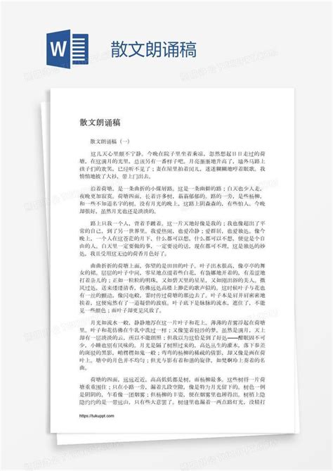 散文朗诵稿word模板下载编号jpywjanm熊猫办公