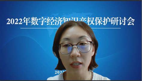 共话知识产权保护 赋能数字经济发展——2022年数字经济知识产权保护研讨会成功举办行业领先的全球知识产权产业科技媒体iprdailycncom