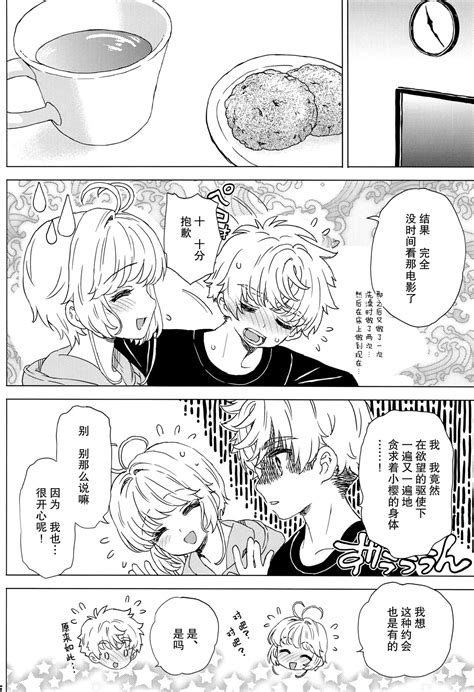 Sakura To Syaoran No Ouchi Date 小樱与小狼的家中约会 Page 25 Nhentai Hentai Doujinshi And Manga