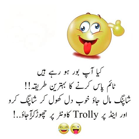 Very Funny Jokes For Friends In Urdu