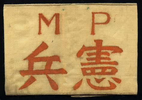 Ext Rare Ca 1946 USMC Military Police Armband Worn During Early Japan