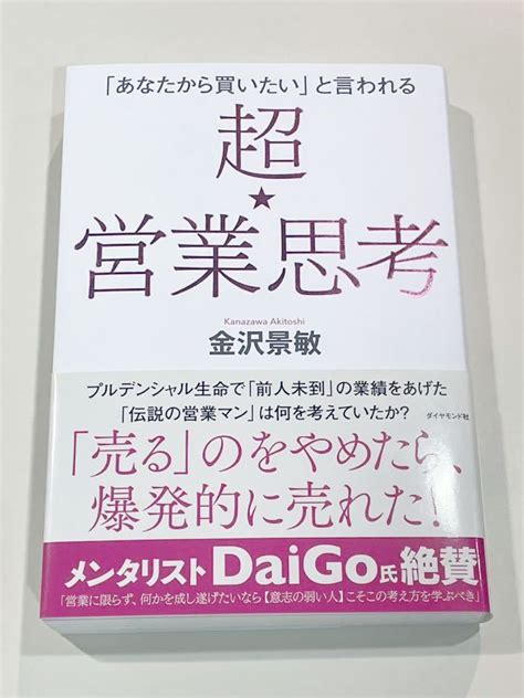 Yahooオークション 「あなたから買いたい」と言われる 超 営業思考