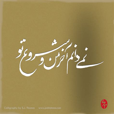 Poetry in Persian / Farsi CalligraphyArabic, Persian, Farsi, Urdu, Dari ...