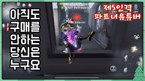 제5인격 곡예사 구매하세요 第五人格 Youtube