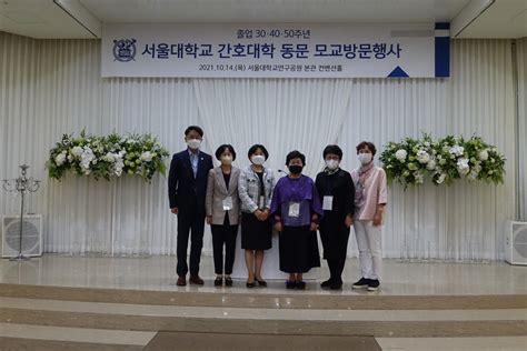 2021 서울대학교 간호대학 모교방문행사 행사안내 알림마당 서울대학교 간호대학