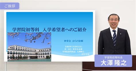 【伸芽会教育研究所】『2024年度 名門私立小学校入試対策説明会Ⅰ』動画配信のお知らせ 新着情報一覧 小学校受験・幼稚園受験の伸芽会