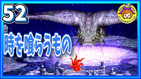 52【クロノクロス初見】時を喰らうもの6連戦！次回で最終回です【女性実況】 Youtube