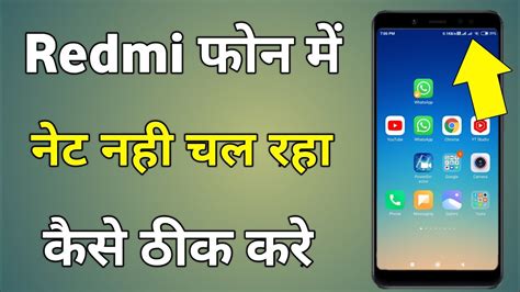 Redmi Phone Me Net Nahi Chal Raha Hai Redmi Ke Phone Me Net Nahi Chal