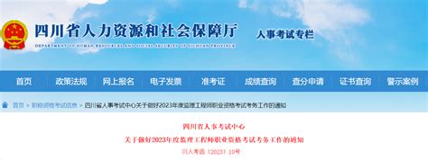 2023年四川监理工程师报考条件