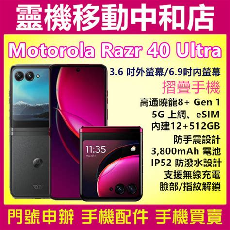 空機自取價 Motorola Razr 40 Ultra 12512gb 摺疊手機高通曉龍防水69吋5g 露天市集 全