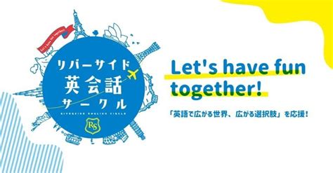 無料体験レッスンのお知らせ｜2月6日（土）・14（日）いぶき東教室｜リバーサイド英会話サークル