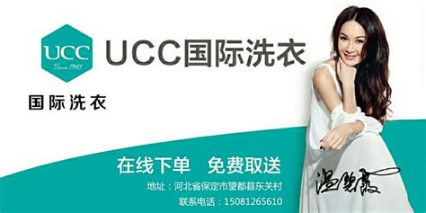 Ucc国际洗衣保定店