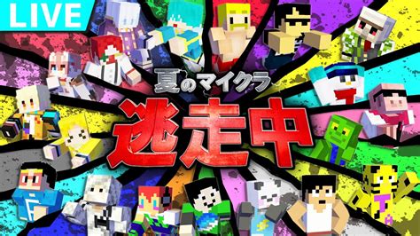 【マイクラ】夏のマイクラ逃走中！ハンター頑張る！【おらふくん視点】 Youtube