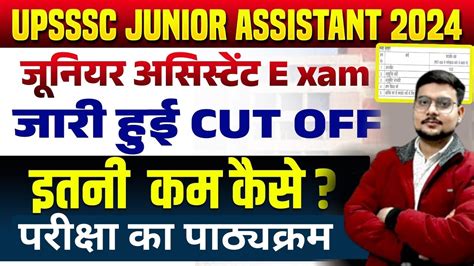 UPSSSC JUNIOR ASSISTANT PET CUT OFF PET 2023 SHORTLISTING FOR JUNIOR