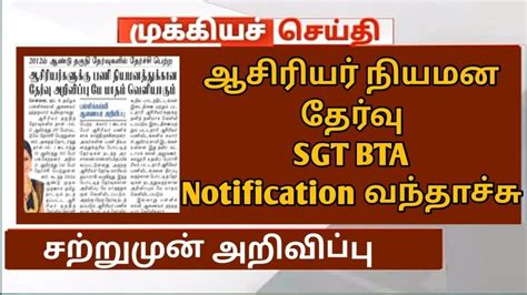 ஆசரயரகளகக பண நயமன அறவபப TRBOfficial TNTET paper 2 exam