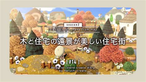 【あつ森】木と住宅の遠景が美しい住宅街：地図から作る島クリエイト14【島クリエイト】 Youtube