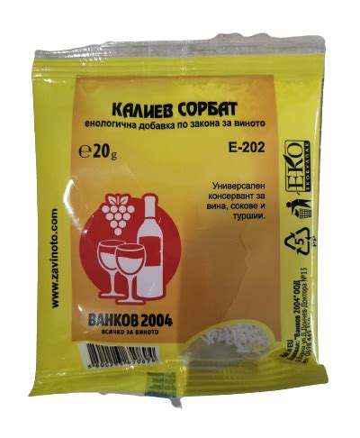 Калиев сорбат 20 гр - Ванков