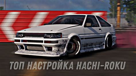 Hachi Roku Carx Drift Racing Youtube