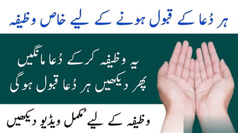 Har Dua Qubool Hone Ka Wazifa Har Dua Ki Qubooliyat Wazifa YouTube