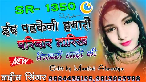 Nadeem Singer Mewati Song SR 1350 Full Bewafai Song Aslam