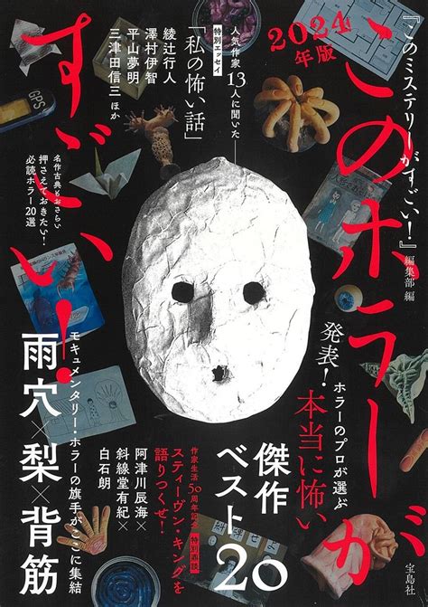 【書評】人間が抱える暗い実相を描いたホラー小説の傑作：小田雅久仁著『禍（わざわい）』