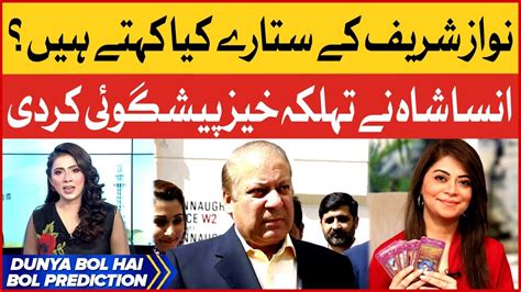 Nawaz Sharif Return To Pakistan Unsa Shah Big Prediction Breaking