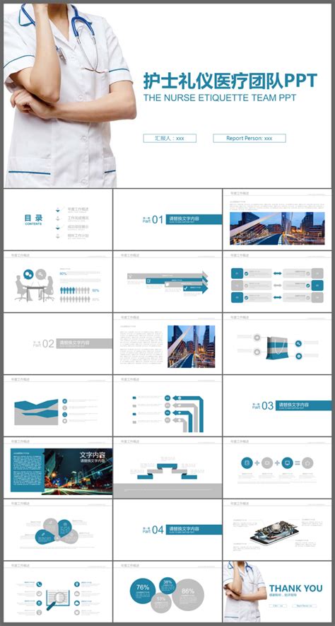 简洁护士礼仪医疗团队ppt模板 二哈办公