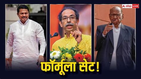 Lok Sabha Election 2024 Mahavikas Agahdi Prepare Two Formula For Seat Sharing Congress Shiv Sena