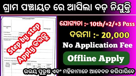 Odisha Panchayat Level Government Jobs 2023 10th Pass Odisha Job